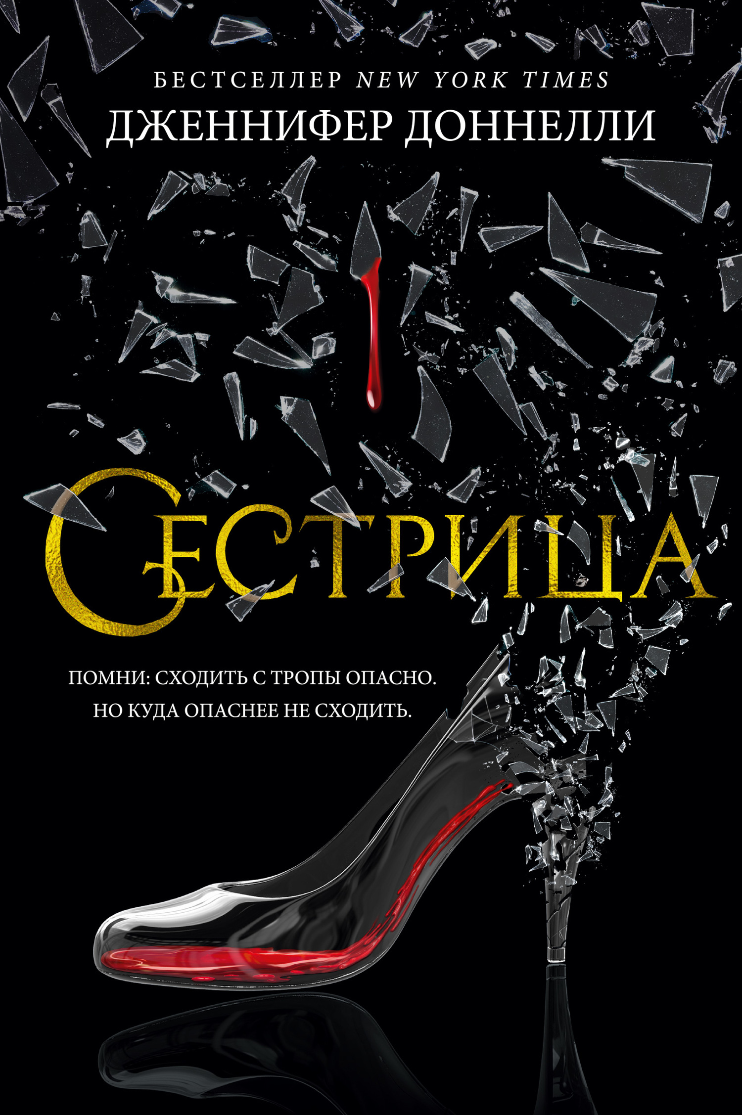 читать Сестрица