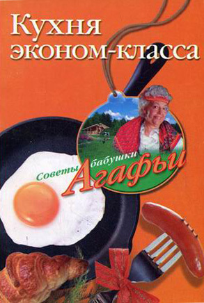 читать Кухня эконом-класса
