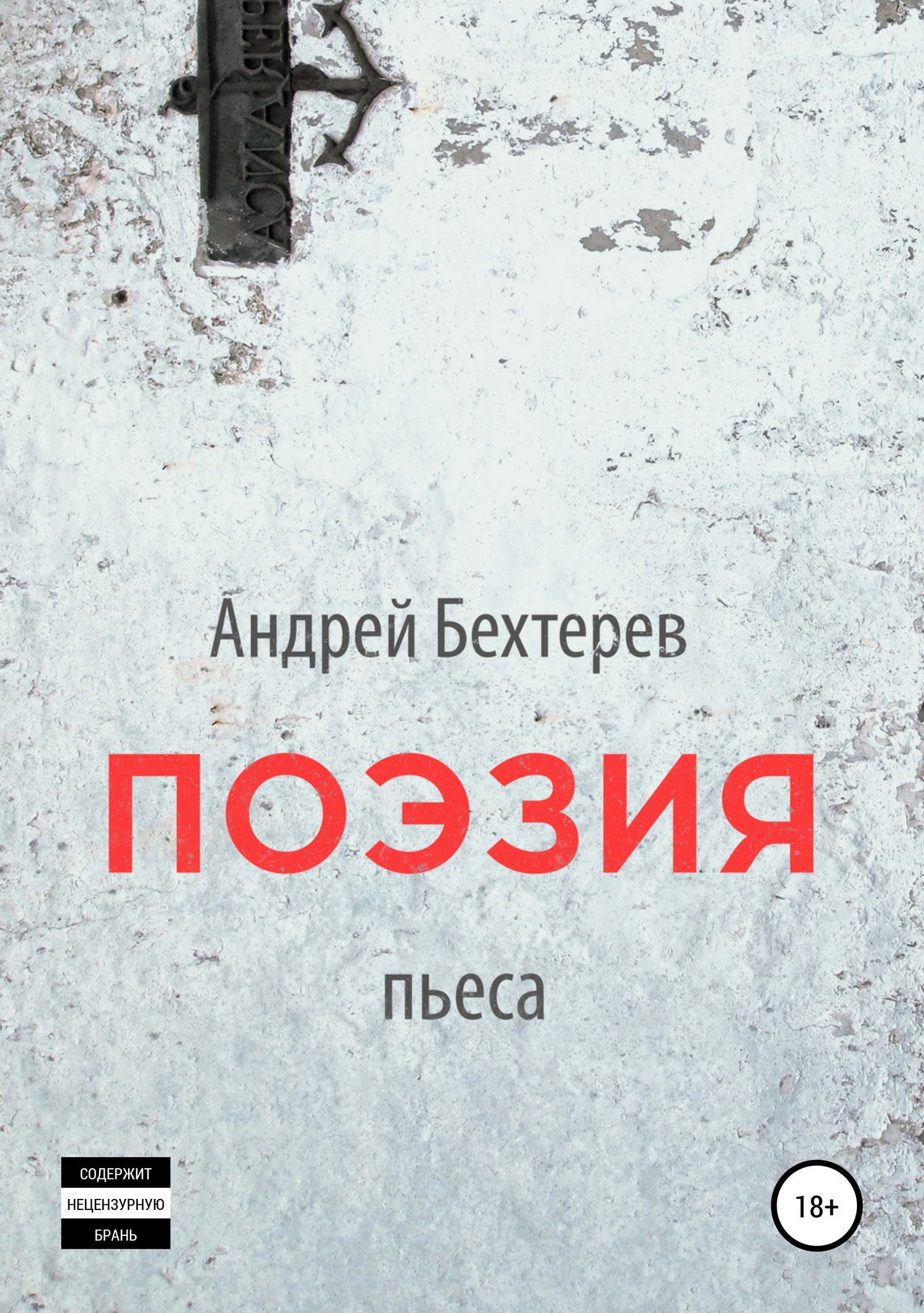 читать Поэзия
