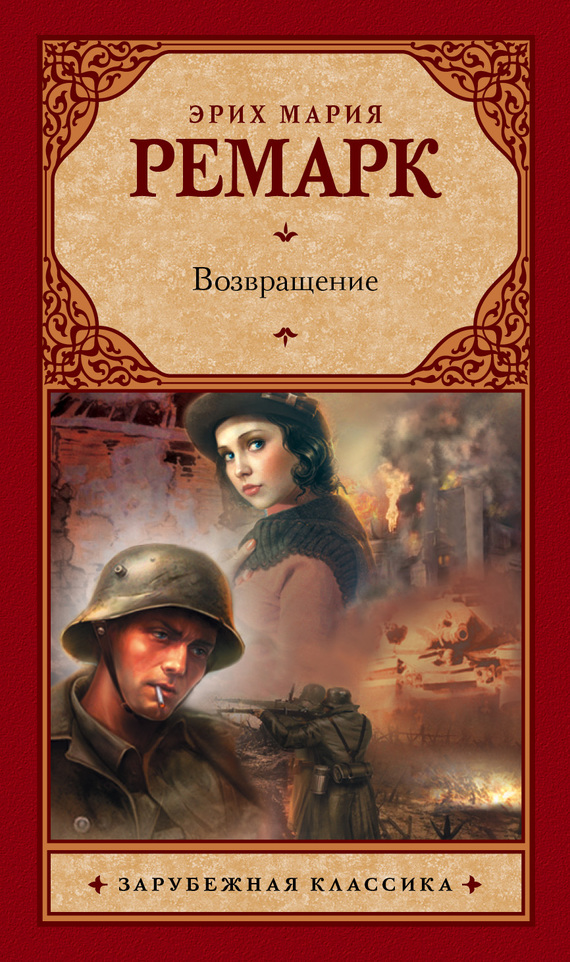 читать Возвращение