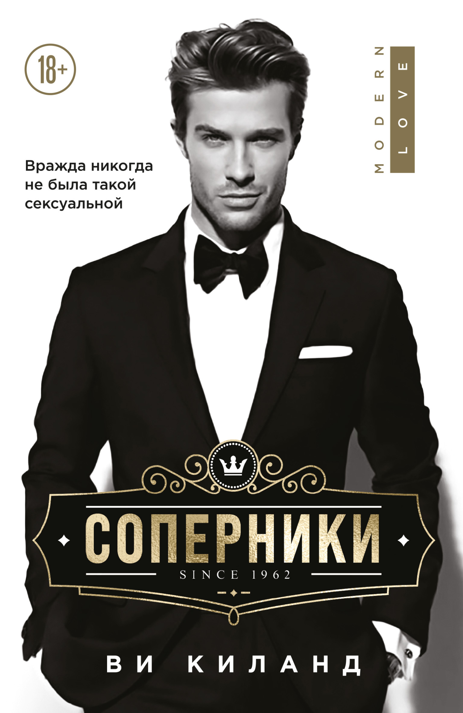 читать Соперники