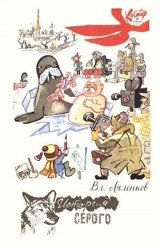 читать История Серого