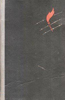 читать Этого забыть нельзя: Воспоминания бывшего военнопленного