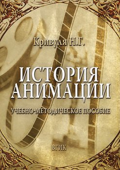 читать История анимации