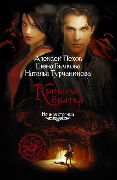 читать Кровные братья