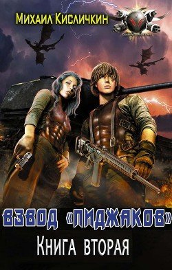 читать Книга вторая