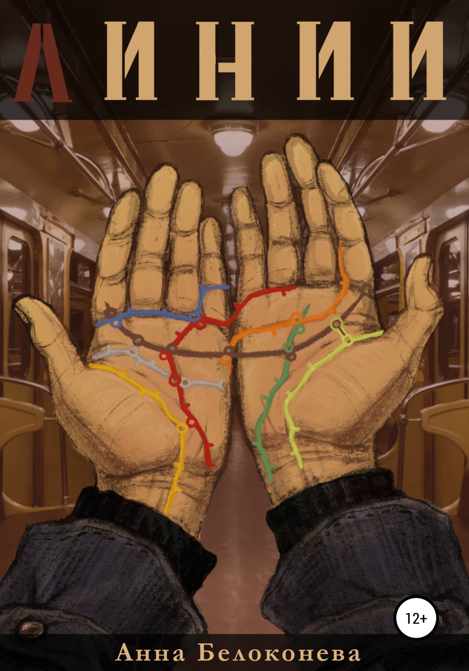 читать Линии