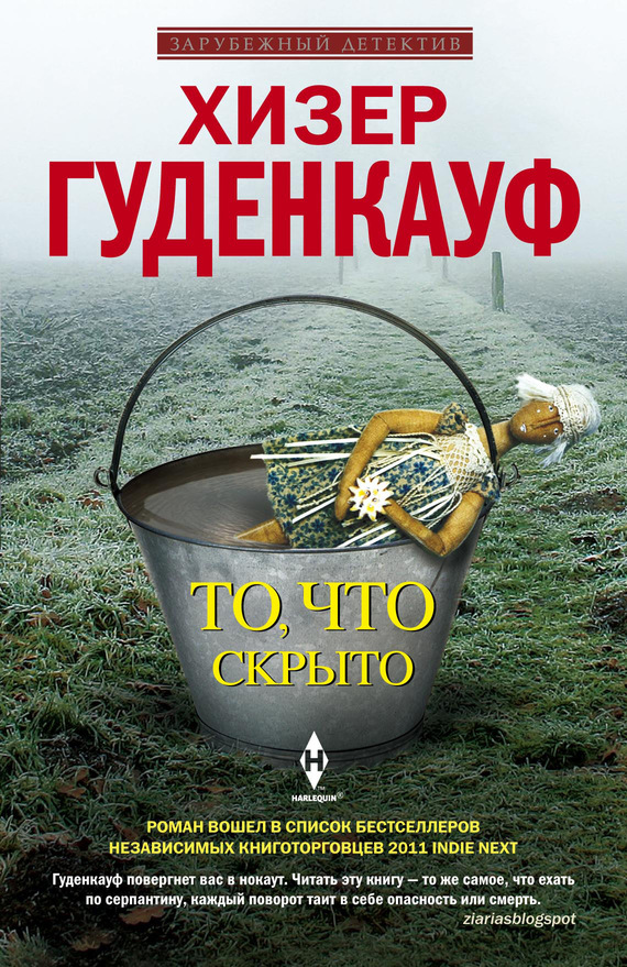 читать То, что скрыто