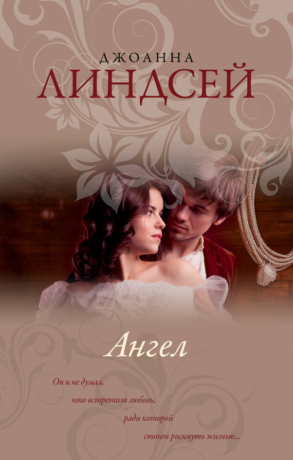 читать Ангел