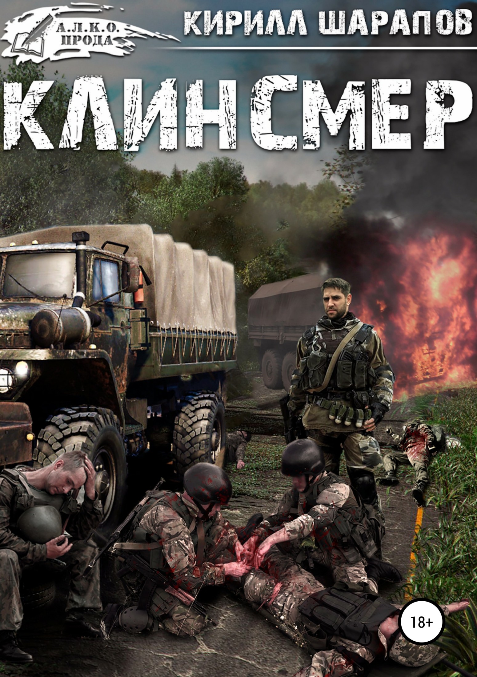читать Клинсмер