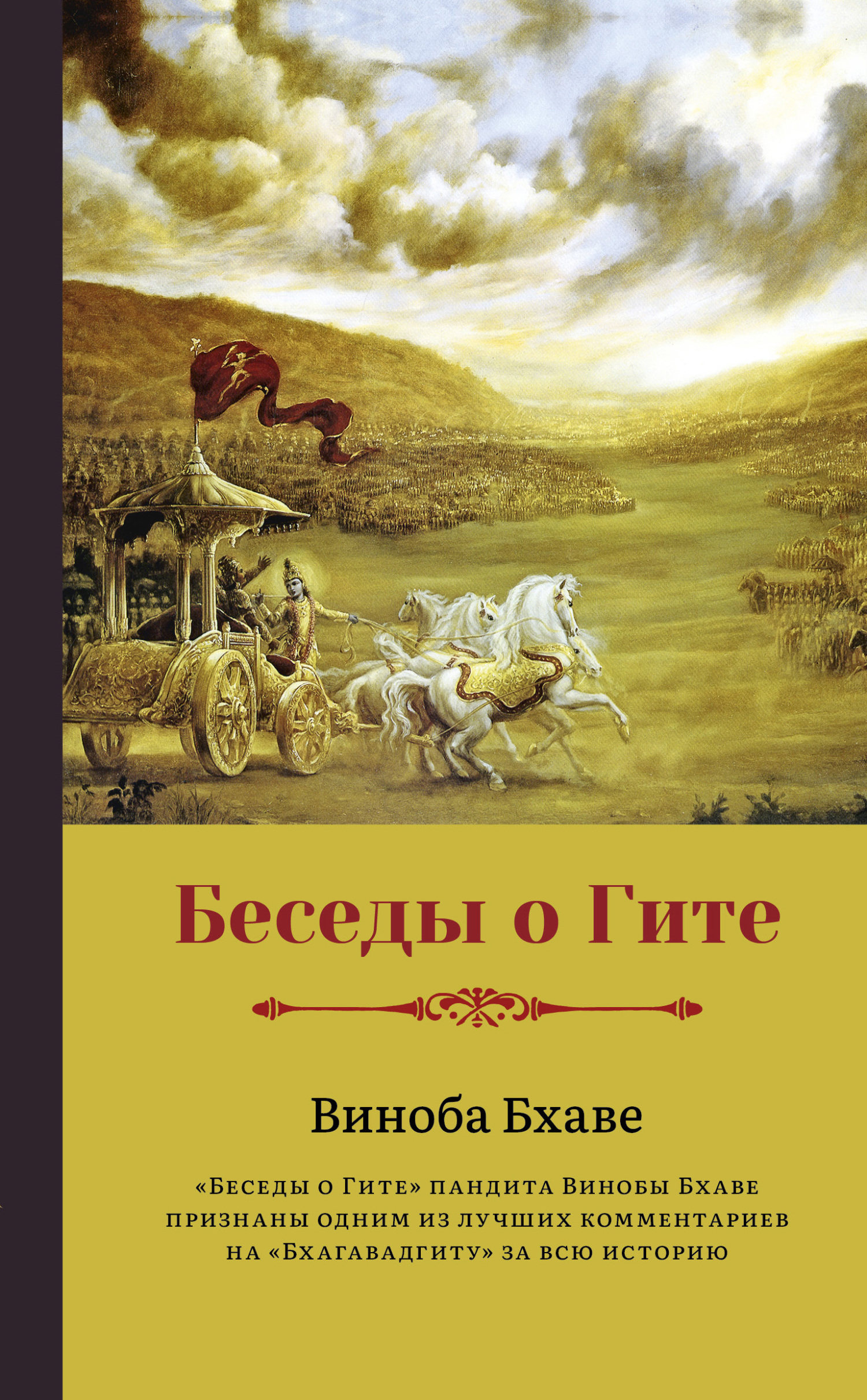 читать Беседы о Гите