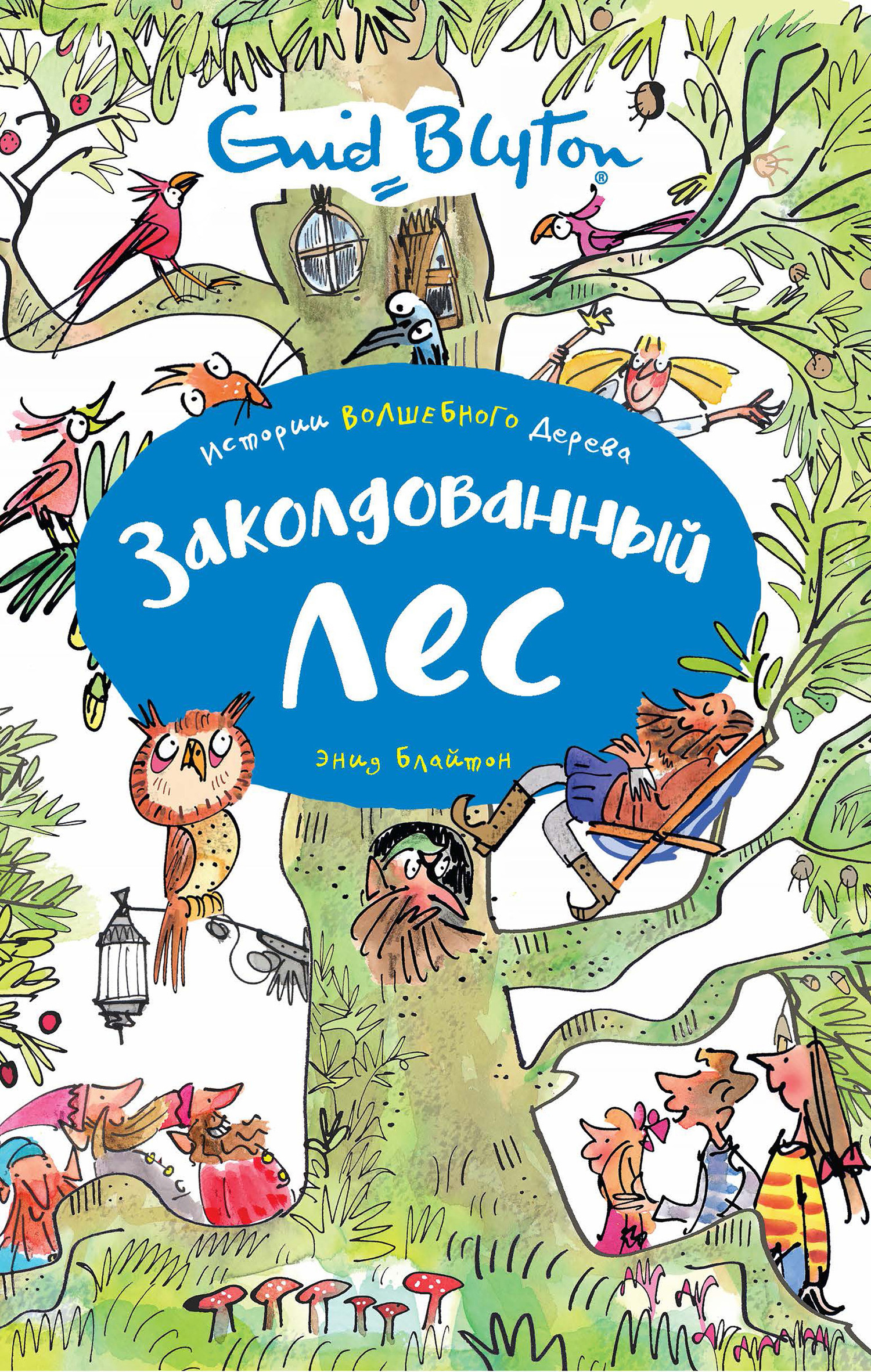 читать Заколдованный лес