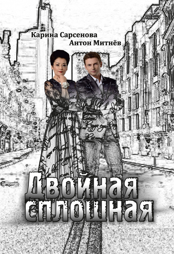 читать Двойная сплошная. Стихотворения