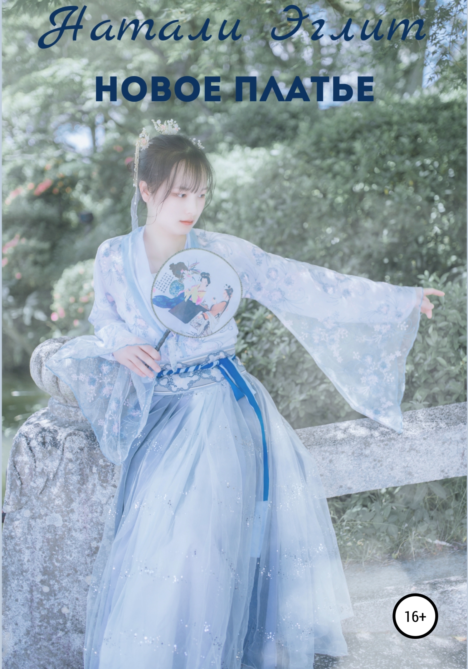 читать Новое платье