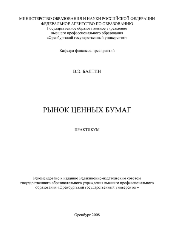 читать Рынок ценных бумаг