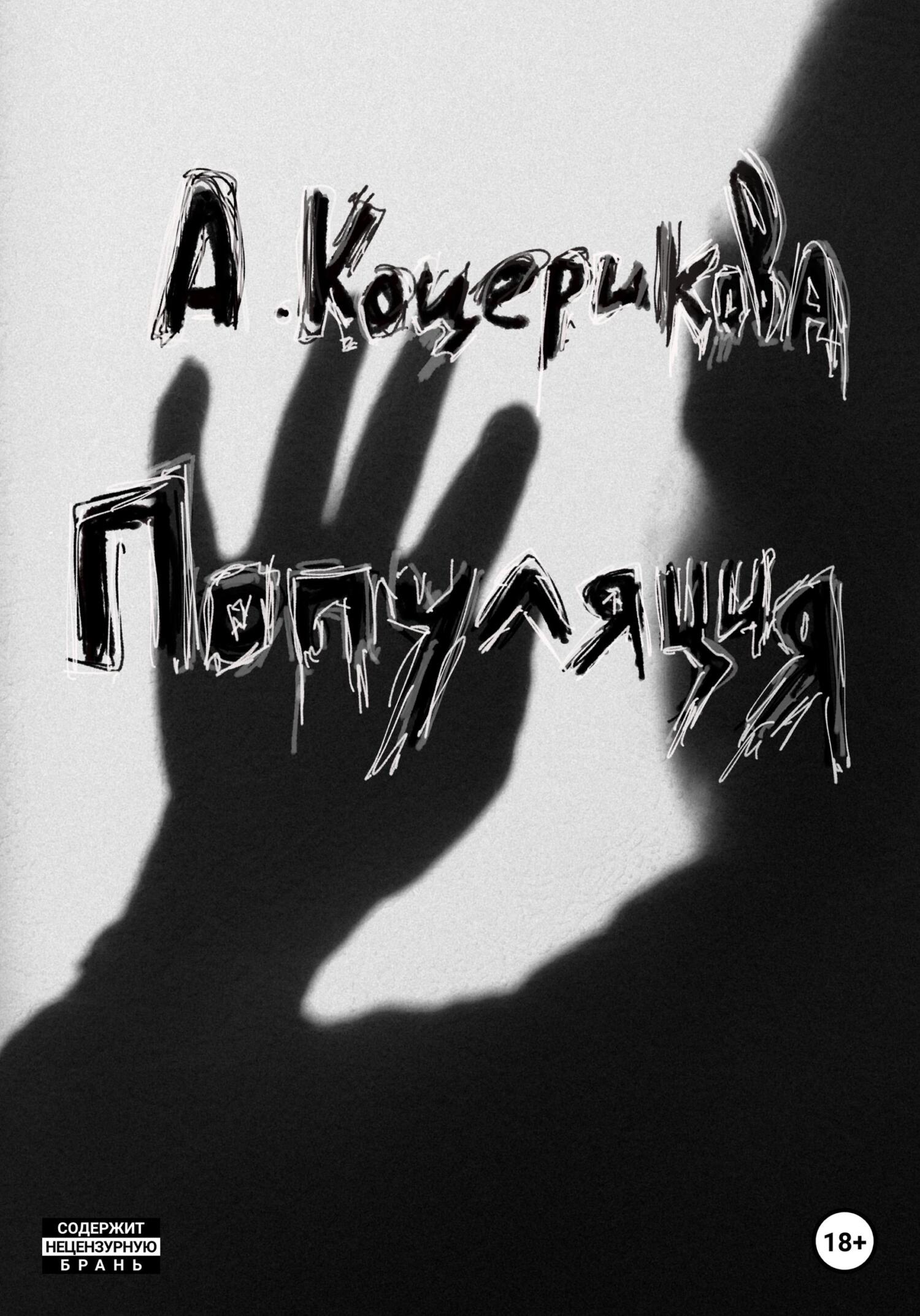 читать Популяция