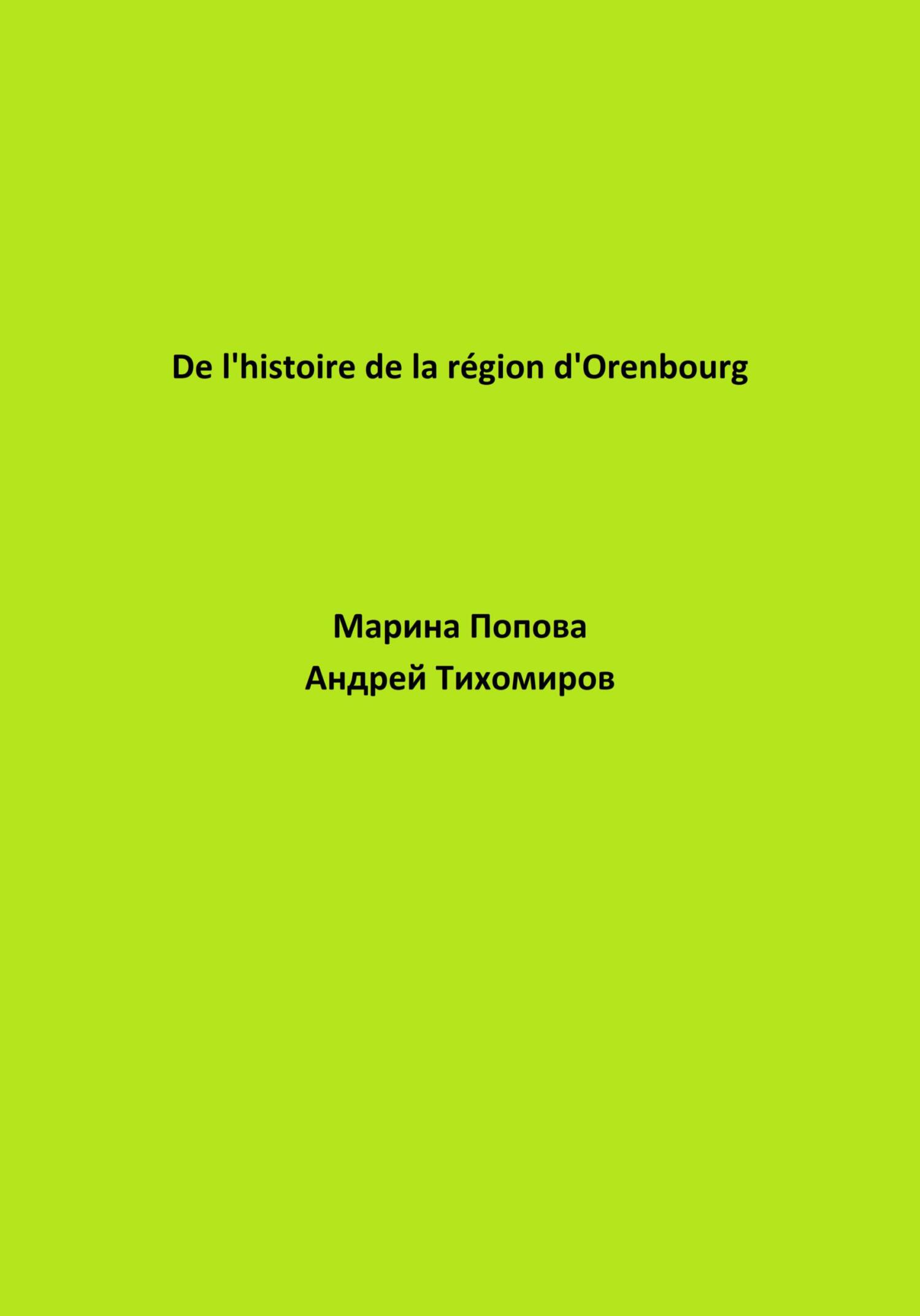 читать De l'histoire de la région d'Orenbourg