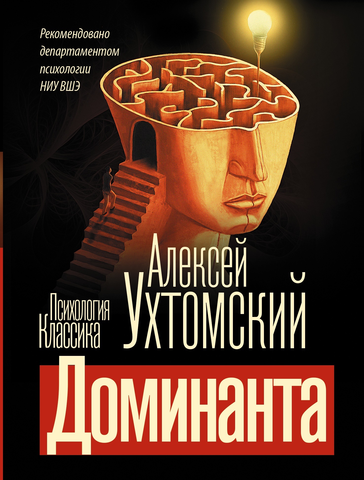 читать Доминанта