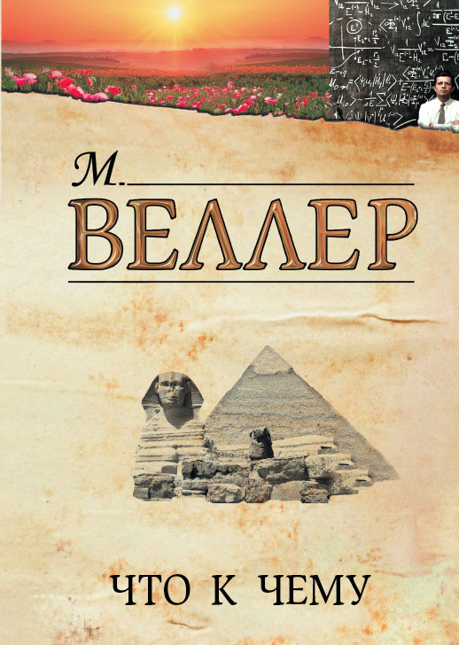 читать Что к чему