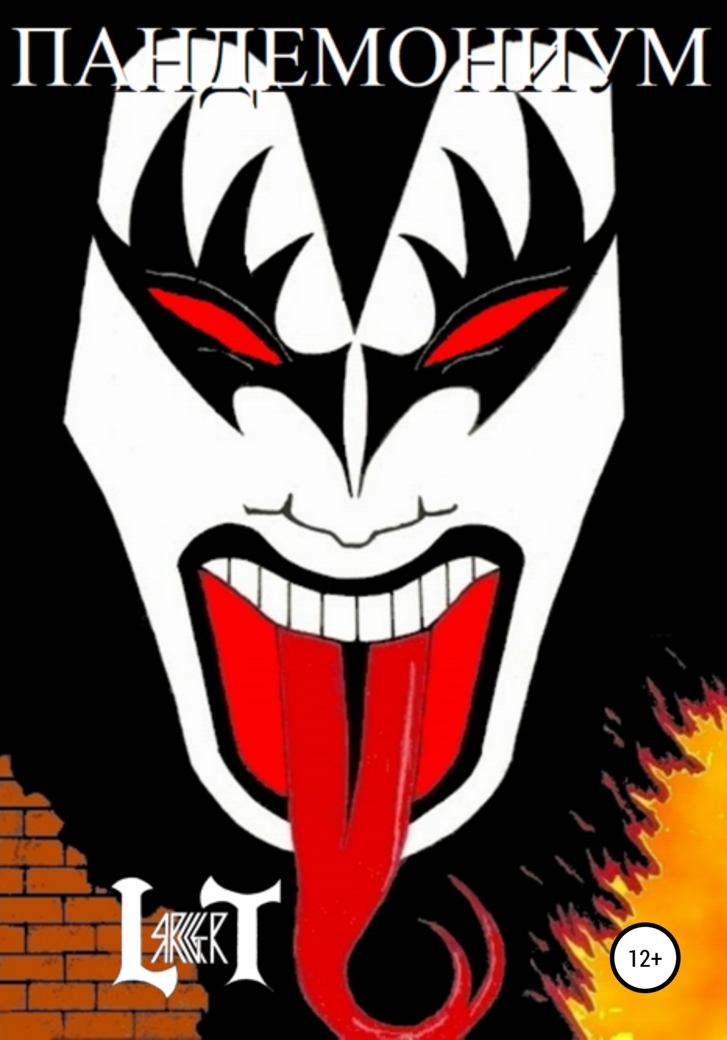 читать Пандемониум