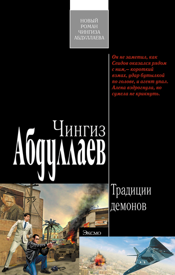 читать Традиции демонов