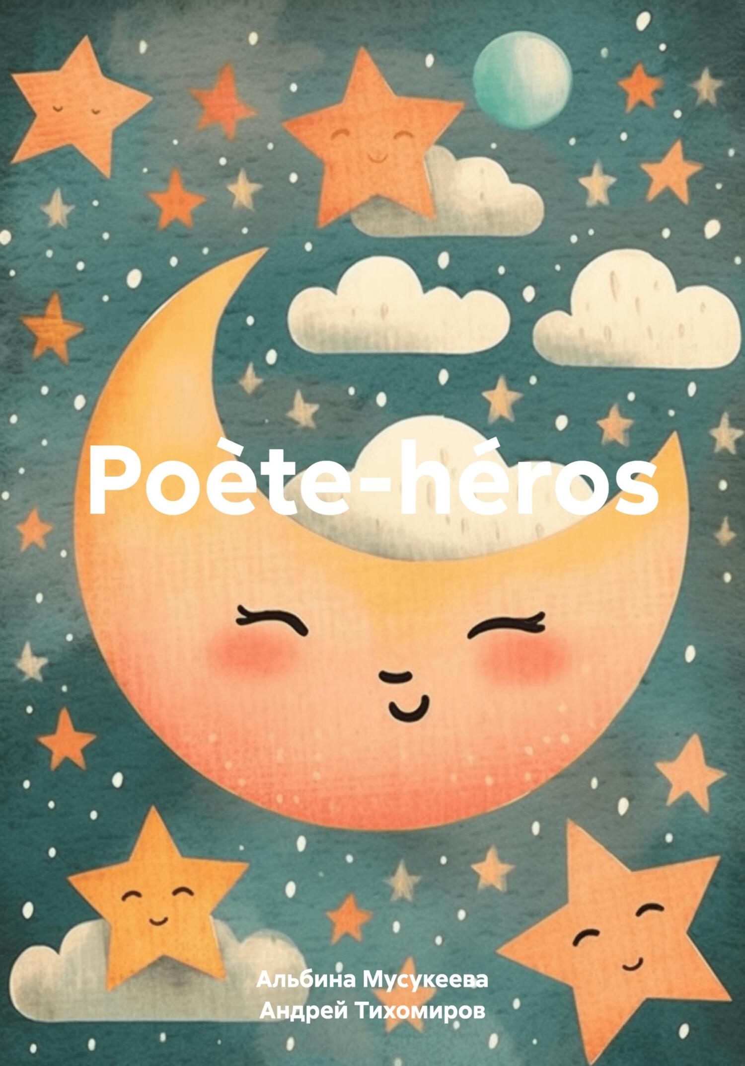 читать Poète-héros