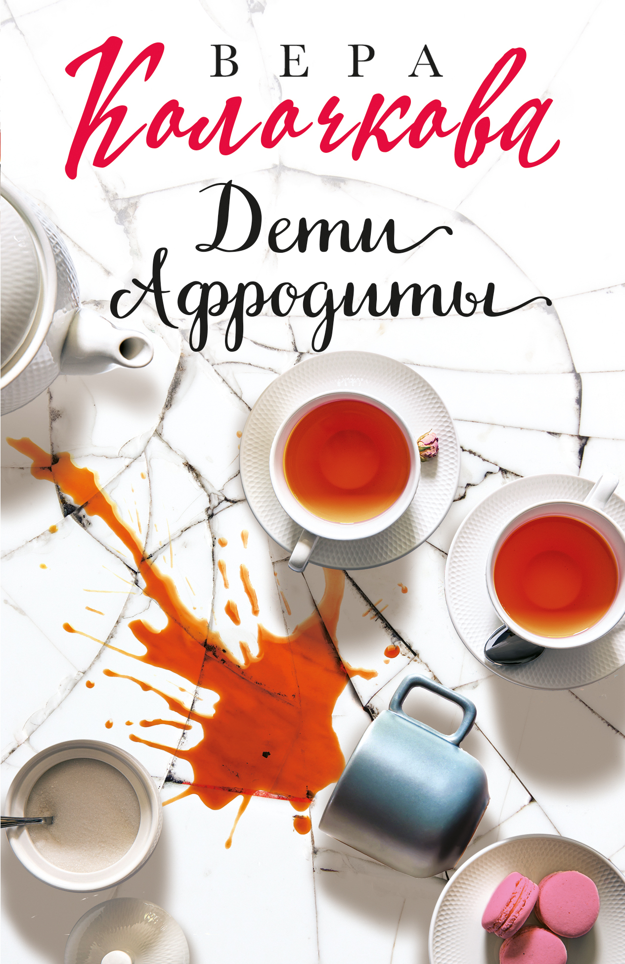читать Дети Афродиты