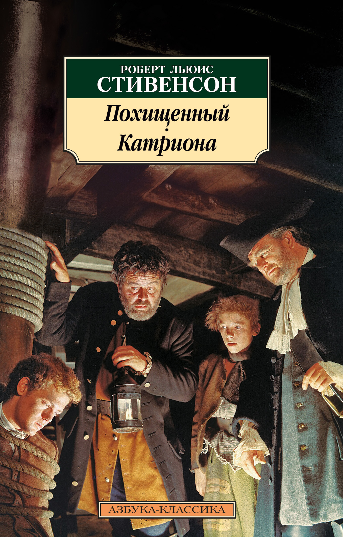 читать Похищенный. Катриона