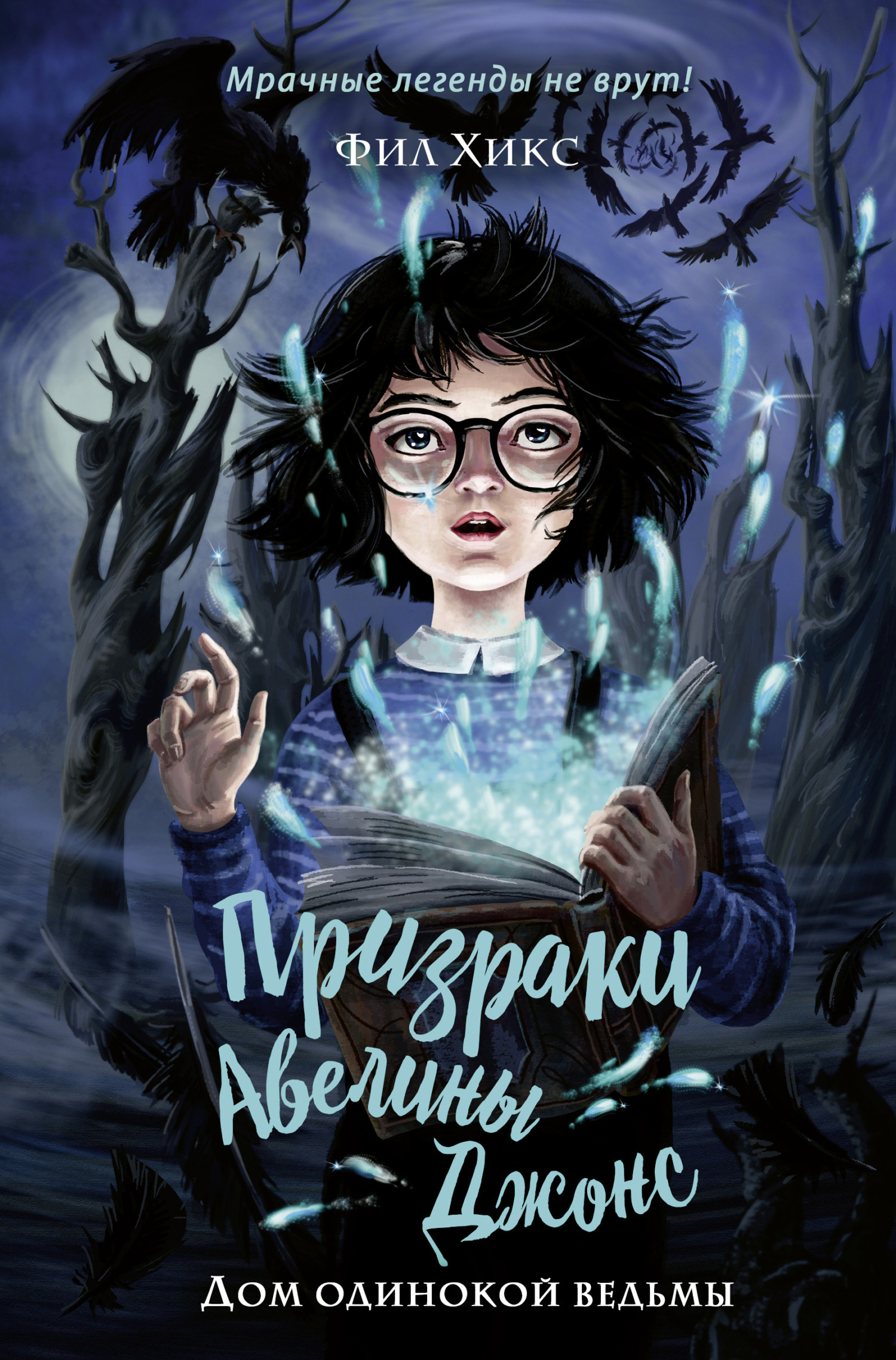 читать Дом одинокой ведьмы