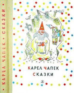 читать Сказки и веселые истории