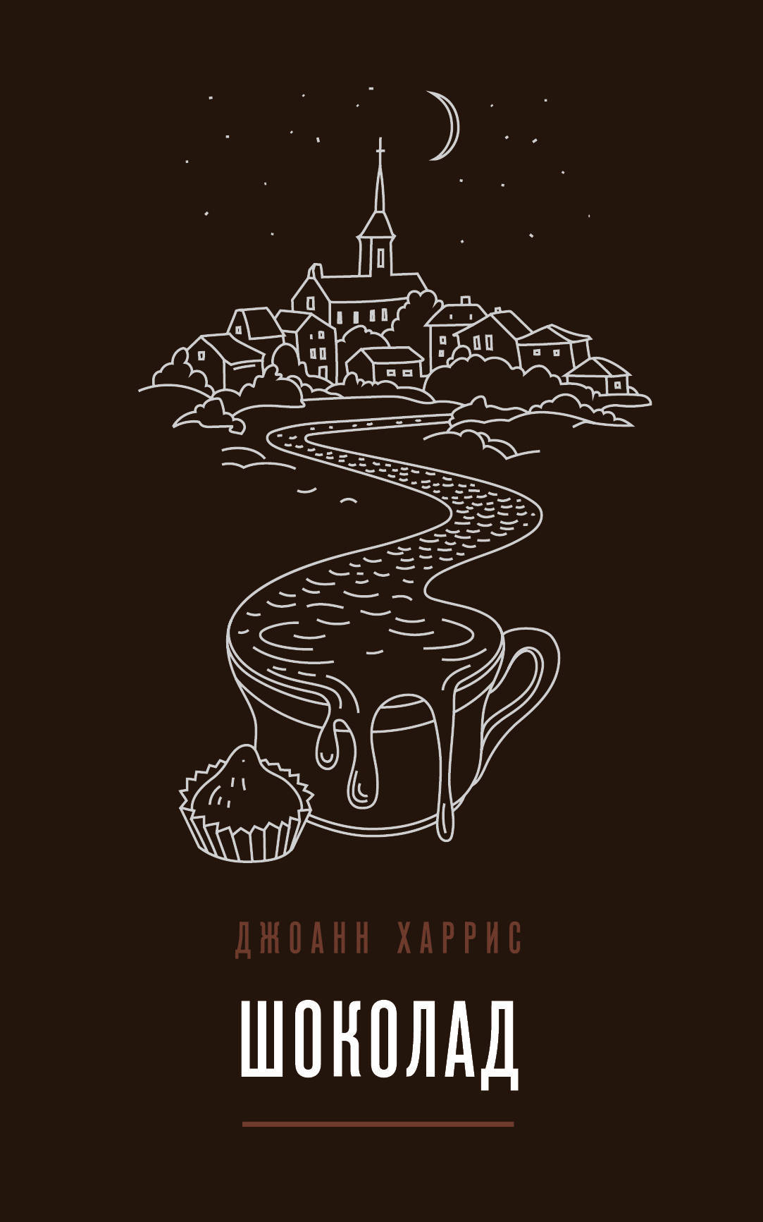 читать Шоколад