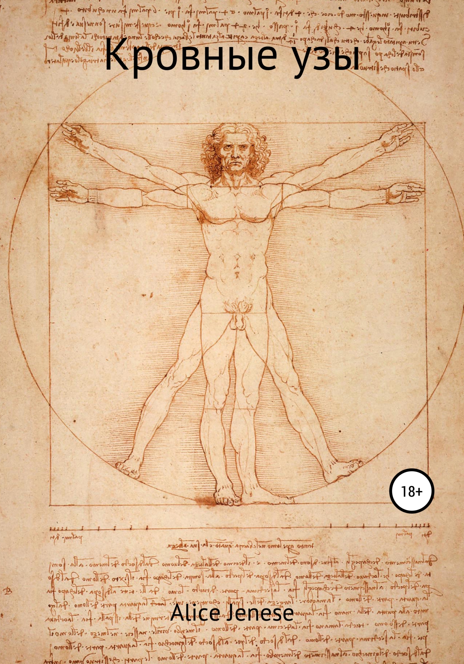 читать Кровные узы