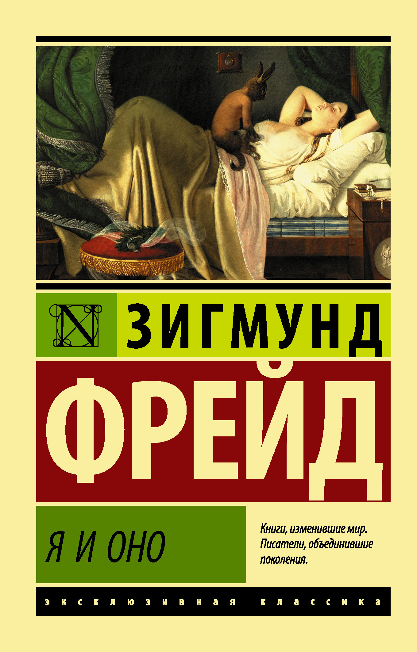 читать Я и Оно