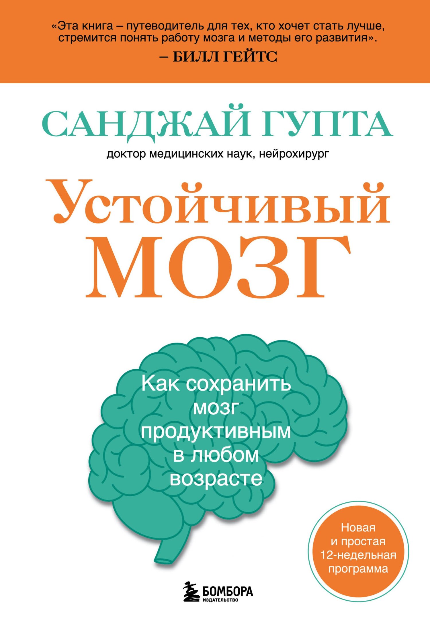 читать Устойчивый мозг. Как сохранить мозг продуктивным в любом возрасте
