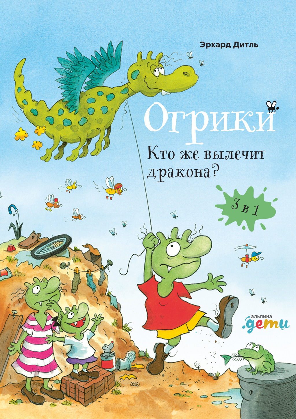 читать Огрики. Кто же вылечит дракона?