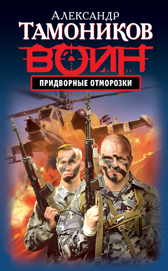 читать Придворные отморозки