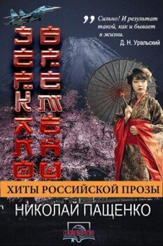 читать Зеркало времени