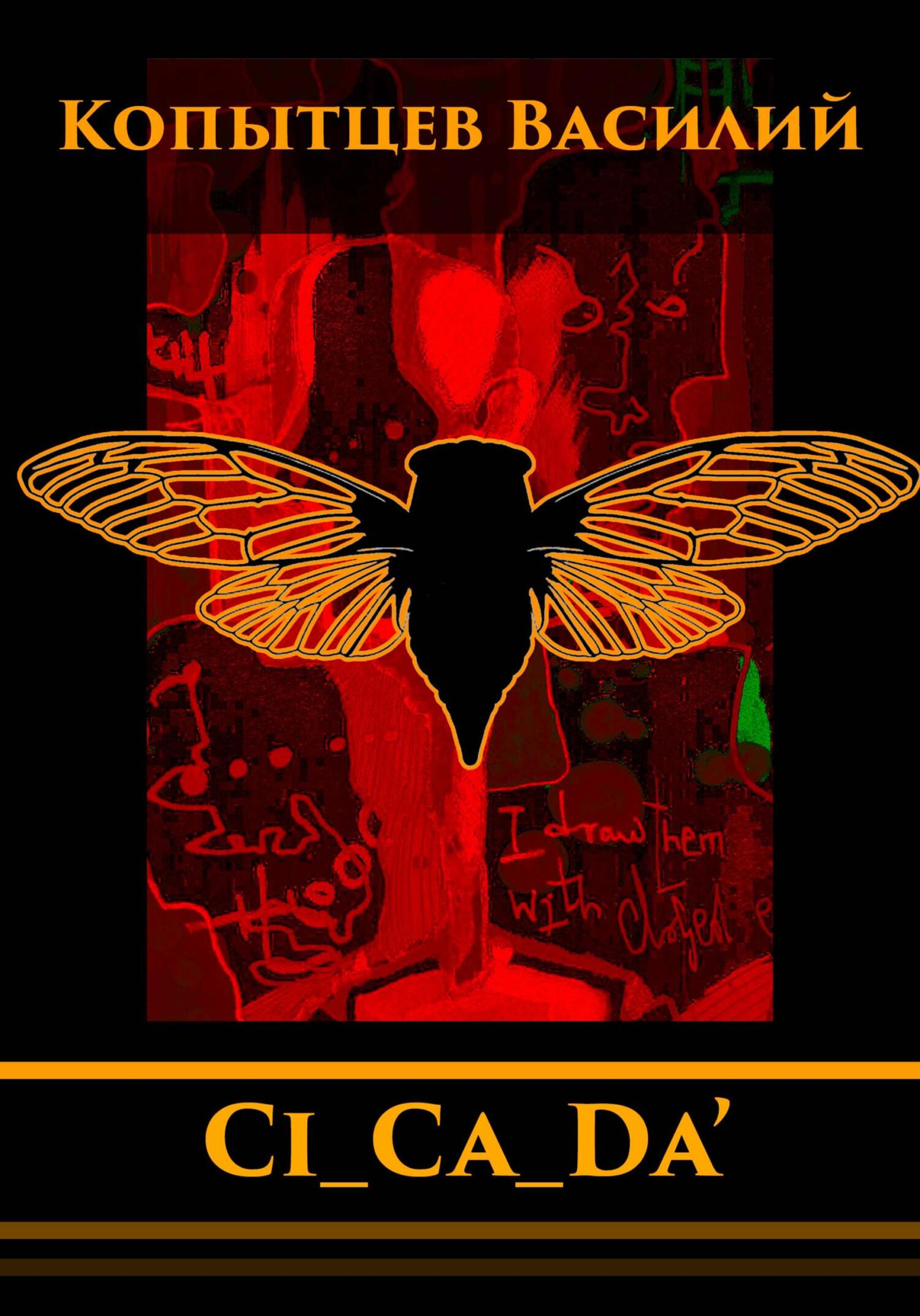 читать Ci_Ca_Da'