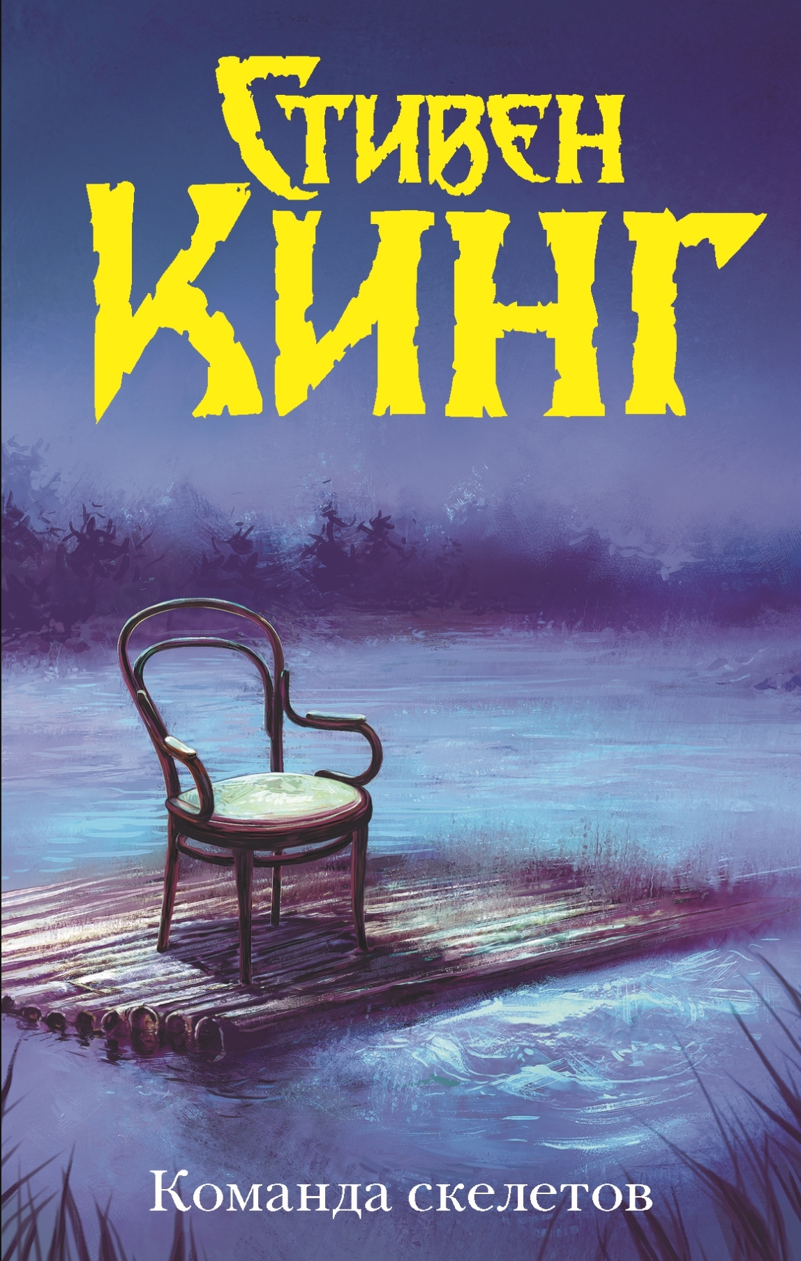 читать Команда скелетов (сборник)
