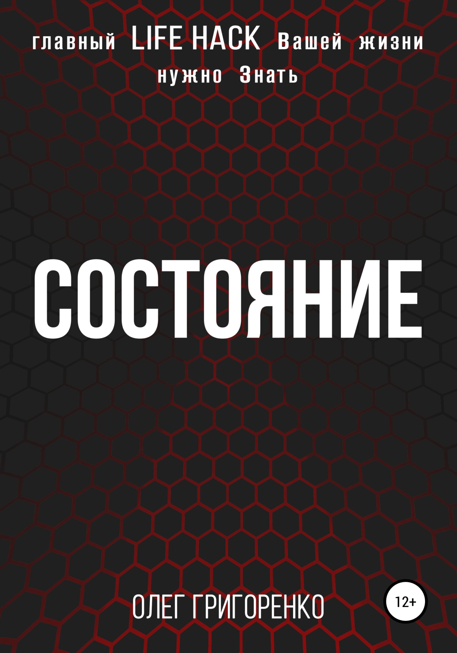 читать Состояние