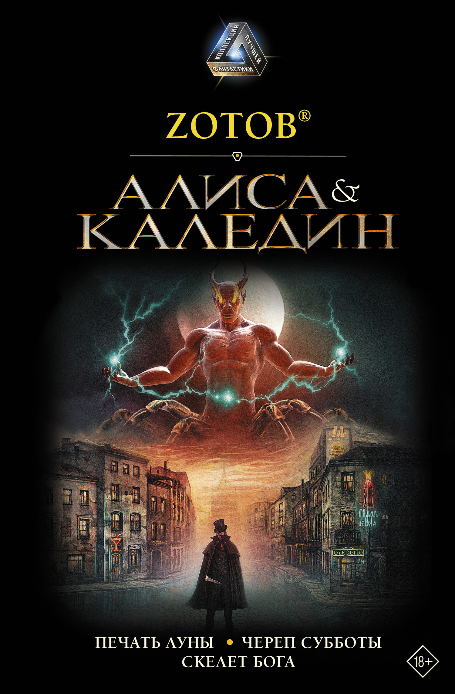 читать Алиса & Каледин