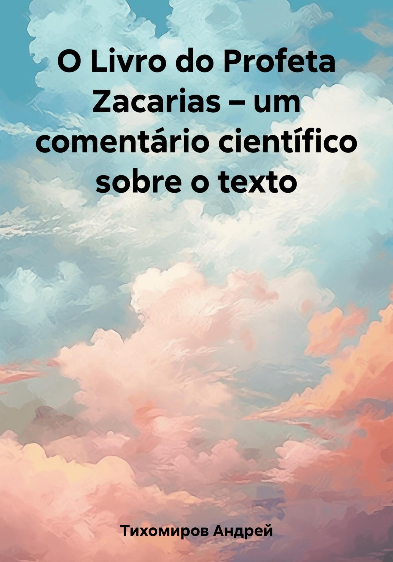 читать O Livro do Profeta Zacarias – um comentário científico sobre o texto