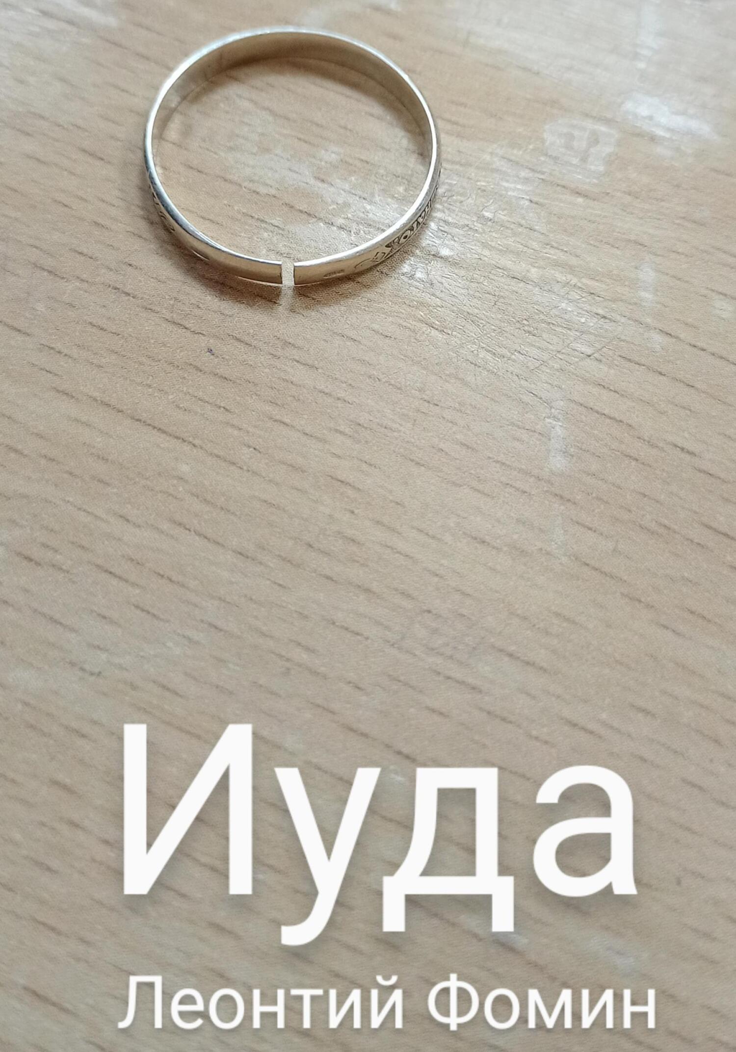читать Иуда