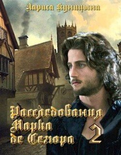 читать Дело о сгоревших сердцах