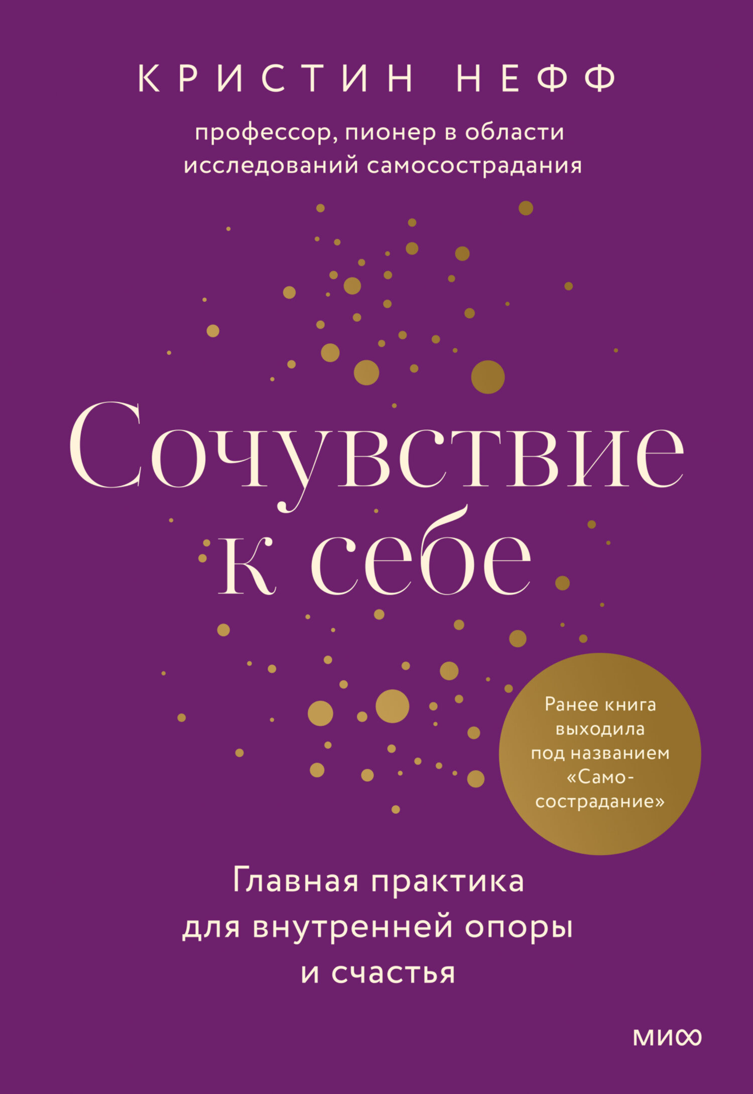 читать Сочувствие к себе. Главная практика для внутренней опоры и счастья