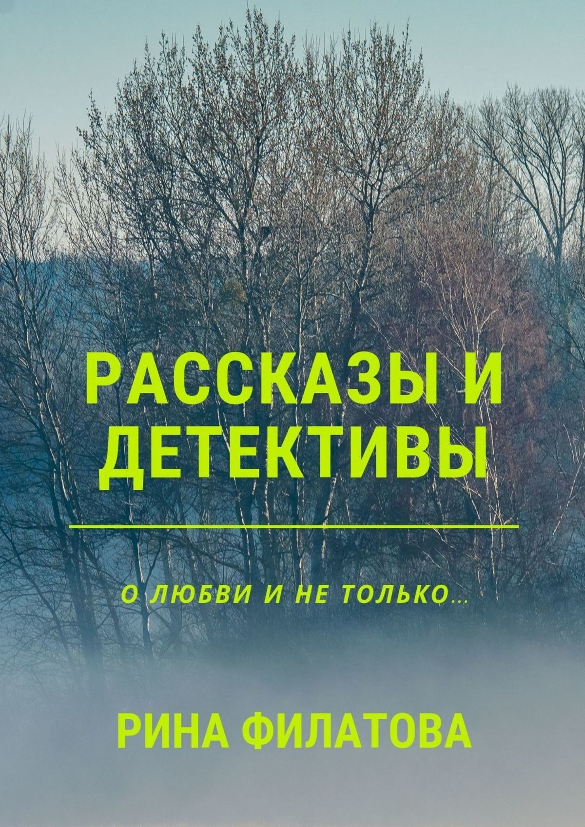 читать Рассказы и детективы