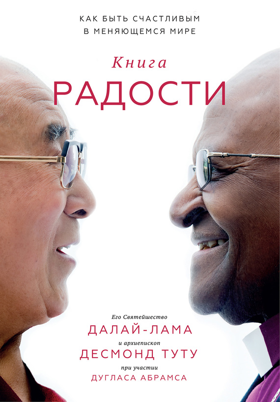 читать Книга радости