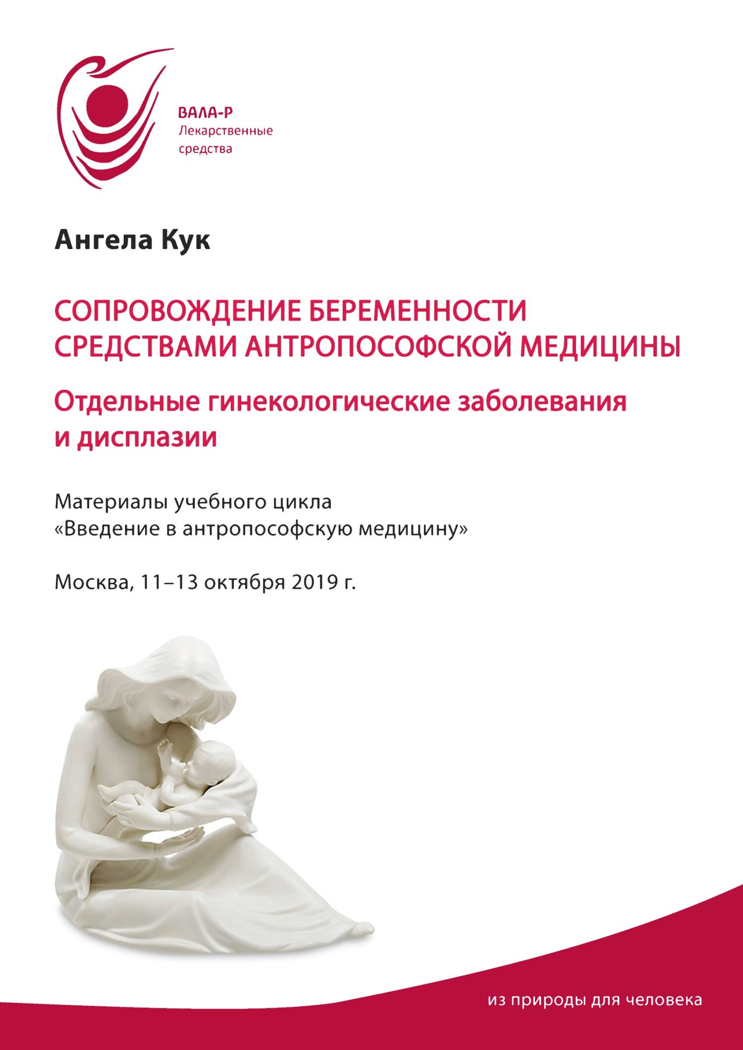 читать Сопровождение беременности средствами антропософской медицины. Отдельные гинекологические заболевания и дисплазии