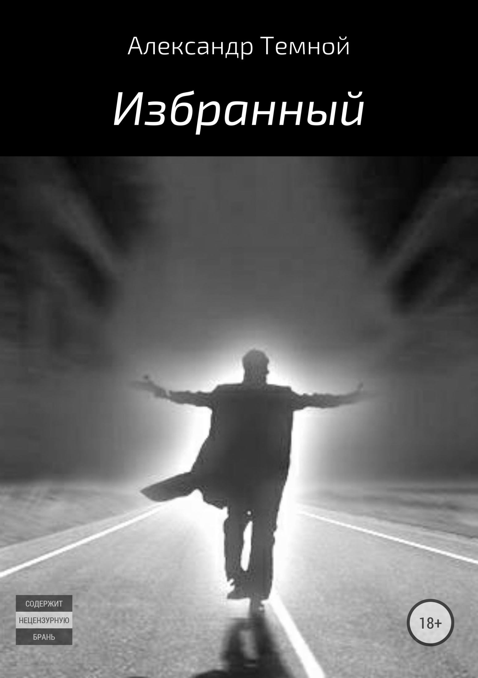 читать Избранный