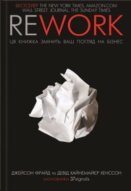 читать Rework. Ця книга переверне ваш погляд на бізнес